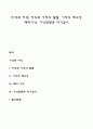 [기억과 지식] 지식과 기억의 발달 기억의 재구성 메타기억 기억전략과 자기감시 1페이지