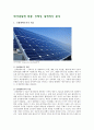 태양광발전 현황 경제성 발전방안 분석 1페이지