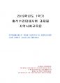 2019년 1학기 지역사회교육론 출석수업대체시험 과제물(주민참여예산제도 마을평생학습축제) 1페이지