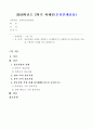 [방통대 2018년도2학기 영유아교수방법론] 상호작용의 유형을 설명하고 문제행동지도 상황에서의 상호작용의 적용을 구체적인 사례를 들어 설명하시오 1페이지