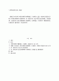 현재 우리나라 지역사회복지체계를 구성하고 있는 민관의 법정기구와 조직에 대하여 설명하라 각 기관들의 기능적인 상호관계는 적절한지? 기관간의 상호관계에서 발생하는 문제점은 무엇이고 1페이지