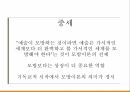 미메시스의 정의미메시스와 예술미메시스와 음악 6페이지