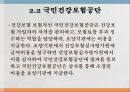 의료보장의 개념건강보험의 의의건강보험의 유형건강보험의 특징 29페이지