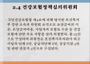 의료보장의 개념건강보험의 의의건강보험의 유형건강보험의 특징 31페이지