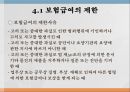 의료보장의 개념건강보험의 의의건강보험의 유형건강보험의 특징 84페이지