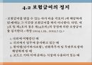 의료보장의 개념건강보험의 의의건강보험의 유형건강보험의 특징 85페이지