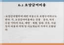 의료보장의 개념건강보험의 의의건강보험의 유형건강보험의 특징 92페이지