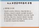 의료보장의 개념건강보험의 의의건강보험의 유형건강보험의 특징 97페이지