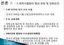 대학서열화대학서열화 극복학벌주의공교육 황폐화대학서열의 특성대학 서열화란교육개혁 7페이지