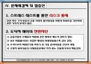 자본시장통합법한국 자본시장한국증권가 18페이지