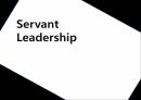 전통적 리더십현대적 리더십이나모리 가즈오서번트 리더서번트 리더십 1페이지