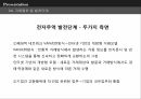 전자무역의 의의전자무역의 특징전자무역의 개념전자무역 프로세스 32페이지