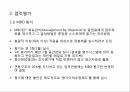 인적자원관리직급체계업적평가MBO 방식MBO 방식 문제점직무역량체계승진평가제도 3페이지