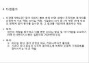 인적자원관리직급체계업적평가MBO 방식MBO 방식 문제점직무역량체계승진평가제도 7페이지