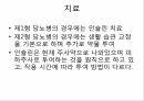 인슐린과 당뇨병인슐린이란인슐린 부작용인슐린의 종류 4페이지