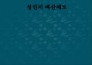 성인지 예산제도해외의 성인지 예산제도예산제도의 조건지방재정의 성인지 예산 1페이지