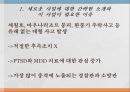 임상심리경찰 공무원의 PTSD 예방과 치료법PTSD와 MDD 치료 2페이지