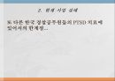 임상심리경찰 공무원의 PTSD 예방과 치료법PTSD와 MDD 치료 5페이지