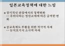 일본의 교육정책유토리 교육유토리교육의 폐해탈유토리교육 6페이지