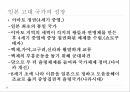 일본 고대국가동아시아 문화권야마토 정권헤이안 시대 2페이지