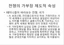 전쟁과 젠더전쟁의 가부장 제도적페미니즘IS의 지하드종교전쟁여성억압 2페이지