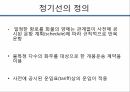 정기선 해운업정기선의 정의한진해운과 현대상선정기선의 특성정기선과 비정기선한진해운 3페이지