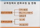 정부의 규제정책단말기 요금 규제정책규제현황 및 정책변화단통법보조금규제 8페이지