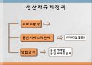 정부의 규제정책단말기 요금 규제정책규제현황 및 정책변화단통법보조금규제 9페이지