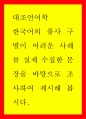 대조언어학 ) 한국어의 품사 구별이 어려운 사례를 실제 수집한 문장을 바탕으로 조사하여 제시해 봅시다 1페이지