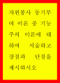 자원봉사론 ) 자원봉사 동기부여 이론중 기능주의 이론에 대하여  서술하고 장점과 단점을 제시 하시오 1페이지