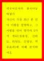 외국어로서의 한국어능력평가 ) ‘자신이 가장 최근 본 언어 시험을 설명하고 그 시험을 언어 평가의 5가지 원리(실용성 신뢰도 타당도 진정성 역류효과)에 의해 분석하시오 1페이지