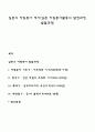 일본의 자원봉사 역사(일본 자원봉사활동의 발전과정 발달과정) 1페이지