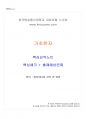 2019년 1학기 기초한자 멀티미디어 강의 전범위 핵심요약노트 1페이지