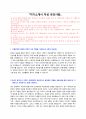 대전광역시시설관리공단 일반직 공개채용 자기소개서 + 면접질문모음 1페이지