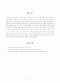 [방통대 2018년도 2학기 중간과제물 금융제도의이해] 2008 글로벌 금융위기의 원인과 우리나라의 대응을 정리해보고 최근 한국경제에 대한 시사점을 도출해보시오 6페이지