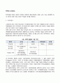 WTO의 뉴라운드(그린라운드 블루라운드 테크노라운드 경쟁라운드 도하개발선언) 2페이지