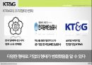 변화와 전략KT&G 기업분석KT&G 마케팅KT&G 브랜드마케팅서비스마케팅글로벌경영사례분석 4페이지