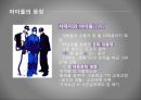 한국의 아이돌아이돌 육성시스템대형 기획사와 아이돌노예계약아이돌의 정의아이돌 마케팅 7페이지