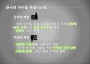 한국의 아이돌아이돌 육성시스템대형 기획사와 아이돌노예계약아이돌의 정의아이돌 마케팅 25페이지