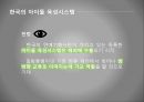 한국의 아이돌아이돌 육성시스템대형 기획사와 아이돌노예계약아이돌의 정의아이돌 마케팅 26페이지