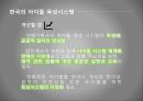 한국의 아이돌아이돌 육성시스템대형 기획사와 아이돌노예계약아이돌의 정의아이돌 마케팅 27페이지