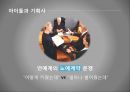 한국의 아이돌아이돌 육성시스템대형 기획사와 아이돌노예계약아이돌의 정의아이돌 마케팅 29페이지