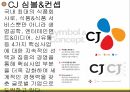 CJ 주식회사엔터테인먼트미디어CJ 심볼CJ 채용 프로세스CJ제일제당 4페이지