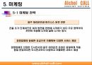 중국진출 대리운전 사업계획서 29페이지