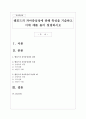 엘킨드의 자아중심성에 관해 특성을 기술하고 이에 예를 들어 설명하시오 1페이지