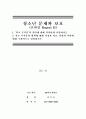 [청소년문제와보호] 학교 부적응의 원인에 대해 간략하게 설명하시오 학교 부적응의 대책에 대해 가정과 학교 사회의 역할에 대해 구체적으로 설명하시오 1페이지