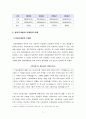 [사회복지법제]사회복지사업법 제2조에서 명시하고 있는 복지 27법 중 1개를 선택하여 그 법의 문제점과 대책(입양특례법) 3페이지