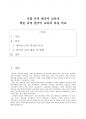 직업 목적 한국어 교육과 학문 목적 한국어 교육의 특징(교육 내용 교육 방법 등)을 비교하여 기술하시오 2페이지