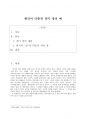 한국어 다층적 의미장의 예를 찾아보고 도식적으로 제시하여 보시오 2페이지