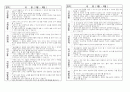 만2세 1학기(3~8월) 행동발달기록지 3페이지